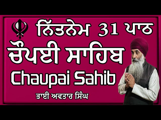 Chaupai Sahib 31 Path | Vol 226 | Chopai Sahib | Chopai Sahib Da Path in Punjabi | Bhai Avtar Singh.