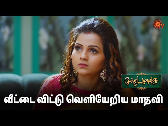 போதும் உங்க நாடகம் எல்லாம் 😑| Moondru Mudichu - Semma Scenes | 19 Feb 2025 | Tamil Serial | Sun TV