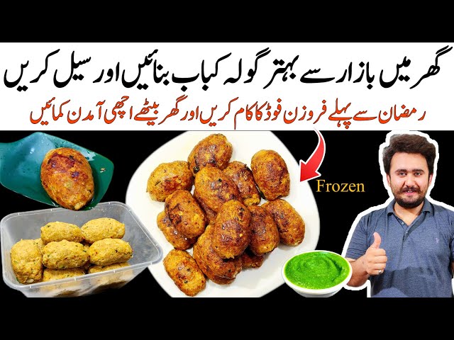 Perfect Frozen Gola Kabab Recipe - Soft Juicy Chicken Gola Kabab - Best Food Business Idea From Home