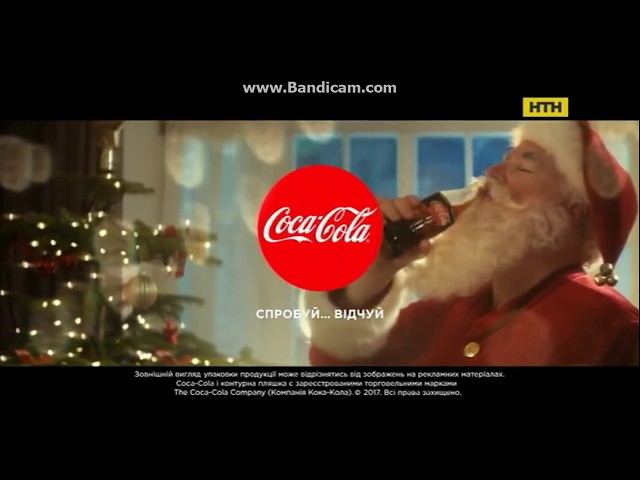 Новогодняя реклама Coca Cola (Украина) (НТН, декабрь 2017)/Кока Кола/ Новогодняя реклама