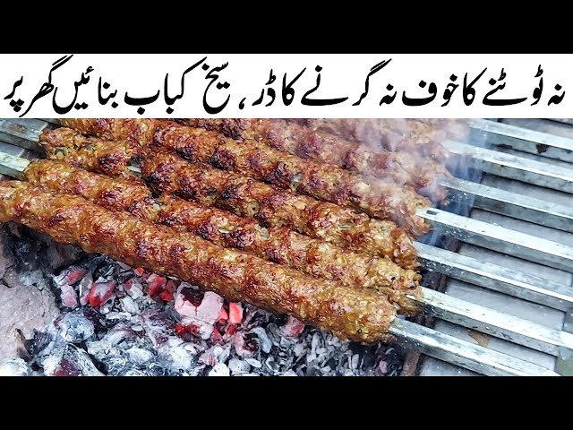 SEEKH KABAB COMMERCIAL RECIPE | سیخ کباب اصل ریسپی | Original Beef Kebab Recipe (Fail Proof)