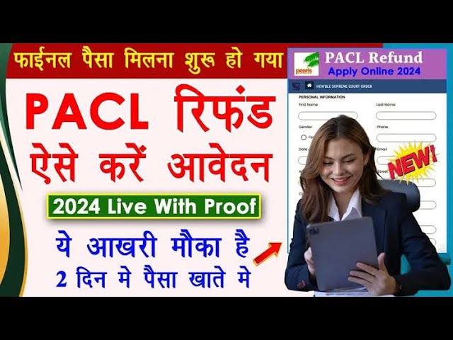 Pacl ke rupye nahi aye pacl refund news pacl refund onlinr 2024 pacl refund