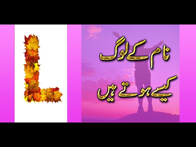 L Naam Wale Log Kaise Hote Hai in Urdu/Hindi (2021) |Naam Ka Pehla harf L| Name Starts with Letter L