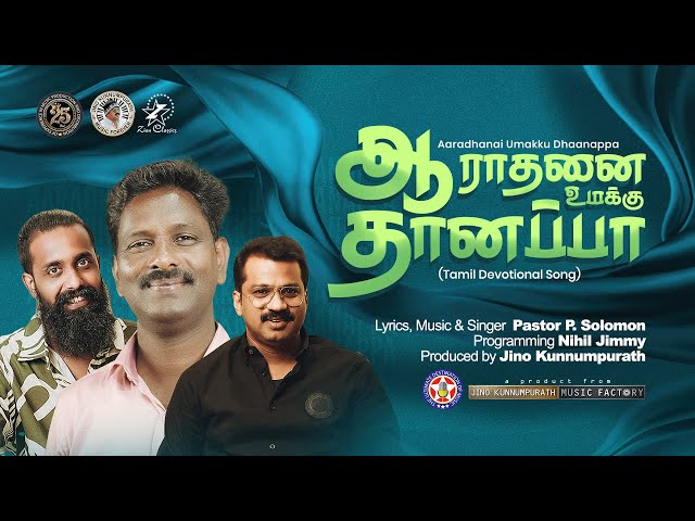 AARADHANAI UMAKKU | PASTOR P SOLOMON | @JinoKunnumpurathu | #newtamilchristiansong | ZION CLASSICS