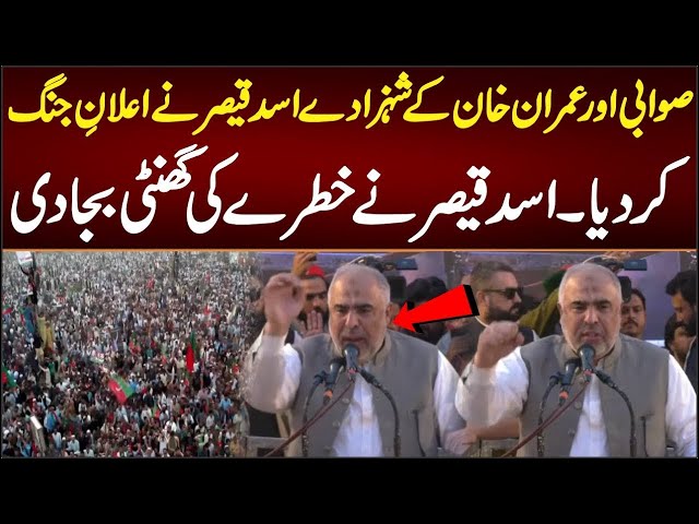 PTI Leader Asad Qaiser Aggressive Speech at PTI Swabi Jalsa