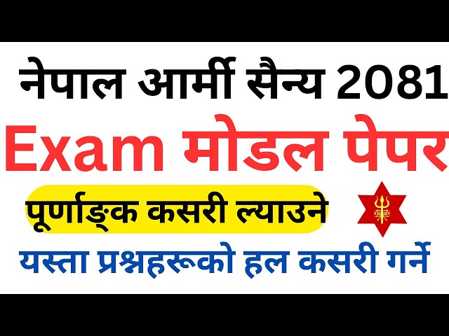 Nepal Army Final Exam 2081 || Nepal Army Maths Model Questions | Nepal Army model paper | SunlightTV