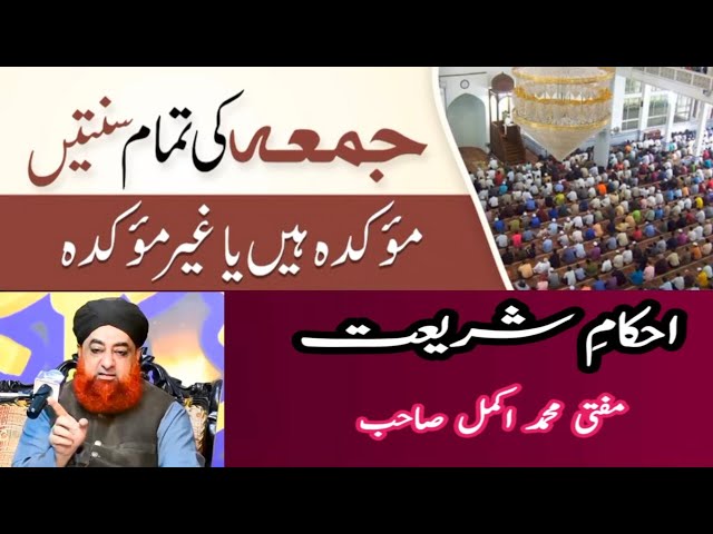 Jumma Ki Sunnatein | By Mufti Akmal