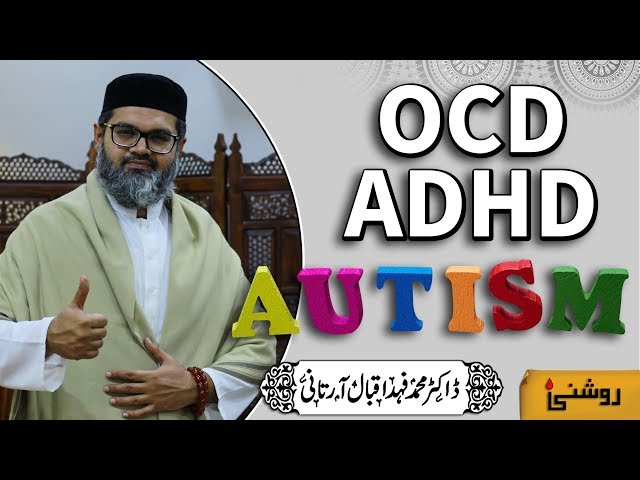 WHAT IS OCD, ADHD AND AUTISM CAUSES, PRECAUTIONS AND TREATMENT - Dr. FAHAD ARTANI ROSHNIWALA