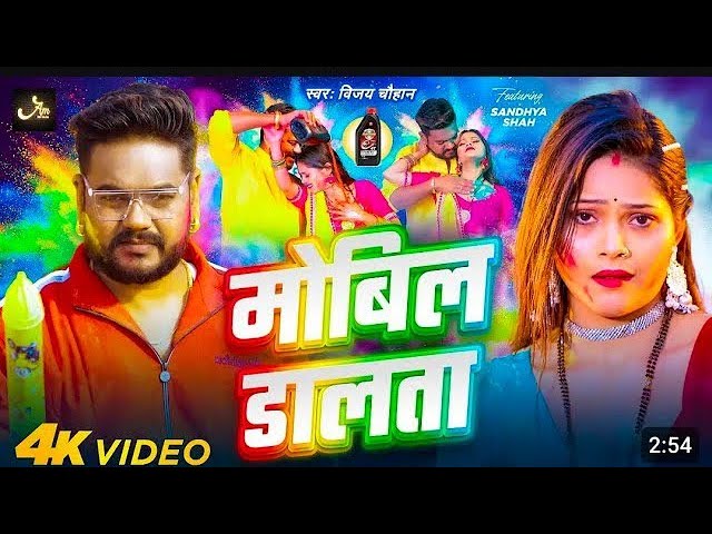 Kehu SUKHA dalte kehu GIL Dalata Ogo Mor Ba BHATAR Ki MOBILE Dalata Vijay Chauhan New Song Holi vide