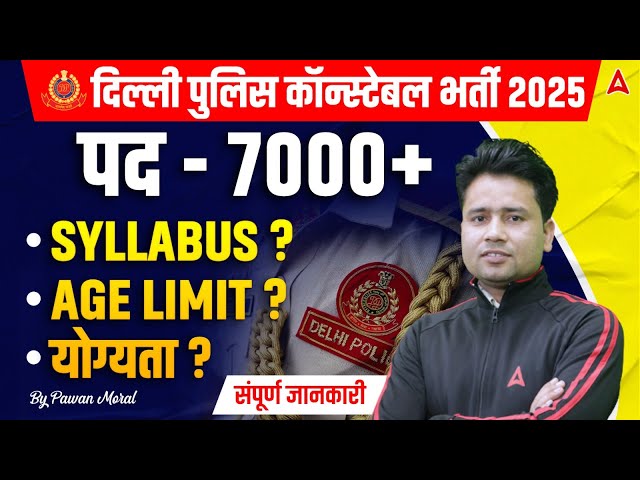 Delhi Police New Vacancy 2025 | Total Vacancies for Constable, HCM, AWO & Driver | DP Syllabus