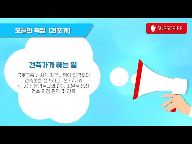 [직업정보] 건축가, 창의적인 건축 설계를 하는 매력적인 직업!