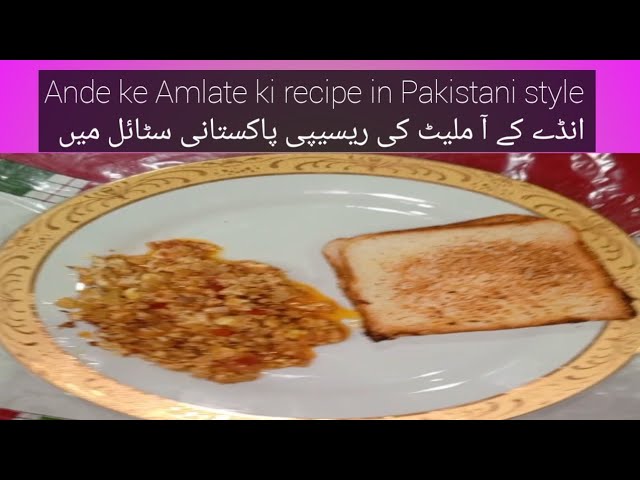 Ande ke  Amlate ki recipe in Pakistani style