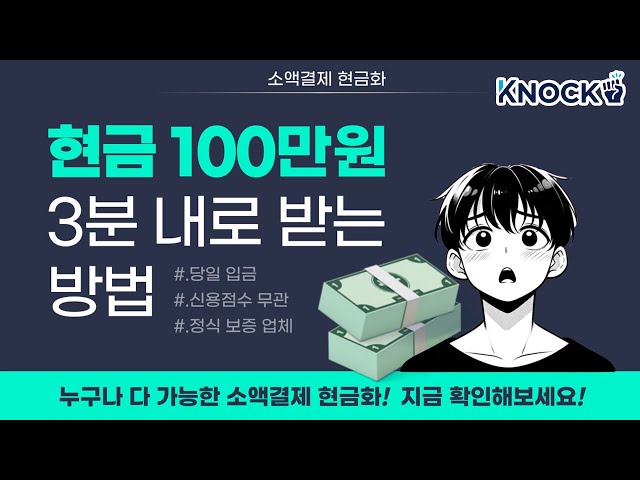 🌟3내로 누구든지 휴대폰 하나로 100만원🌟소액결제 가능한곳!!