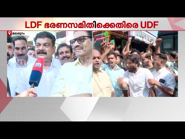 മലപ്പുറം ചുങ്കത്തറ പ‍ഞ്ചായത്തിൽ അവിശ്വാസ പ്രമേയം അവതരിപ്പിക്കുന്നതിന് മുൻപ് സംഘർഷം