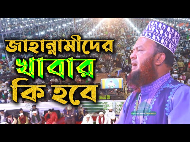 এই বছরের নতুন ওয়াজ || আবুল কালাম আজাদ বাশারের ওয়াজ || Abul Kalam Azad Bashar Full Waz 2025