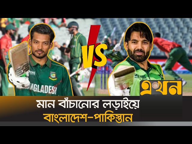 সব হারিয়ে শেষ ম্যাচে কি পরিকল্পনা শান্তদের? | Bangladesh VS Pakistan | Champions Trophy | SportsNews