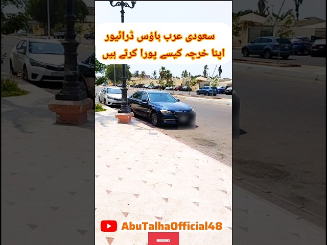 Saudi Arabia ki House driving ki job aisi hai #trending #minivlog #shortvideo @AbuTalhaVlogs48