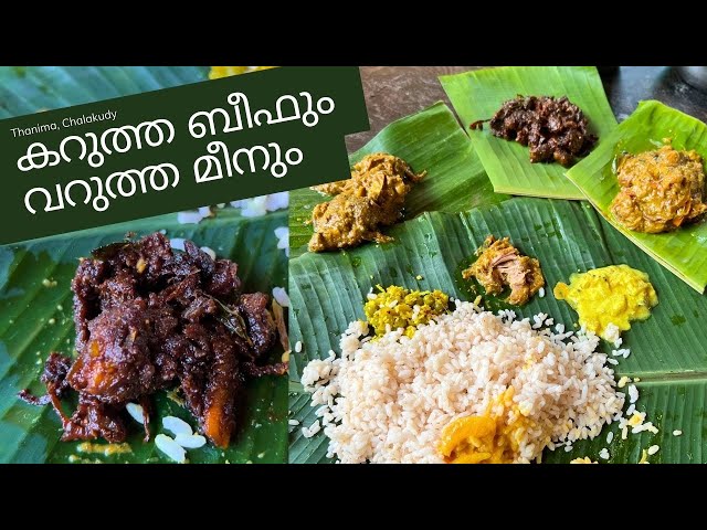 Nadan Kerala style, Raghu chettante kada, Chalakudy #shorts