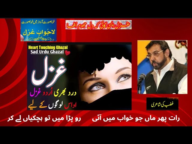 BEST OF BEST URDU GHAZAL|MAZHAR BARLAS KE SATH AIK SHAM|KALAM OF SYED