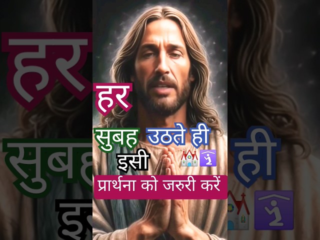 🔵⛪🛐हर सुबह उठते ही प्रार्थना जरूरी करें#prayer#christianprayer#jesusprayer#pabitrabachan#scripture