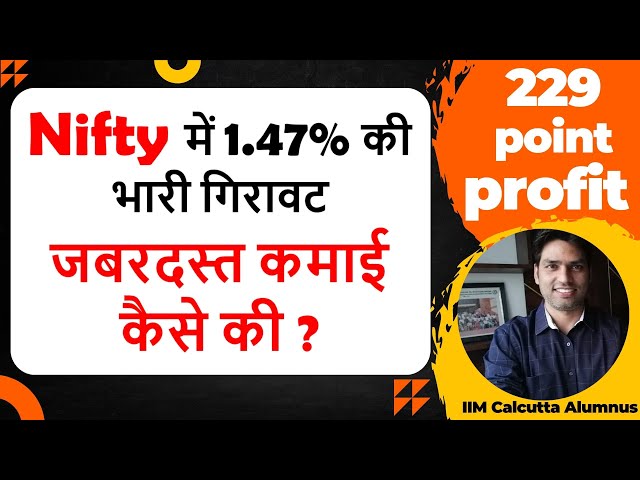 13th Jan | nifty analysis | nifty me trade kaise kare | intraday trading profit today | nifty live