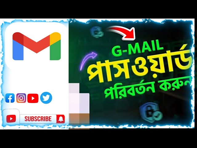 কিভাবে Gmail  পাসওয়ার্ড এক মিনিটে চেঞ্জ করবেন 🔒😱