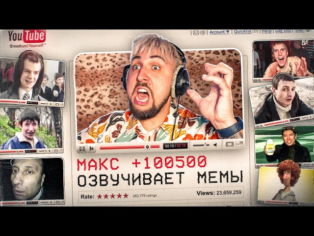 МАКС +100500 ГОЛОПОЛОСОВ — ОТЕЦ РУССКОЙ МЕМ КУЛЬТУРЫ