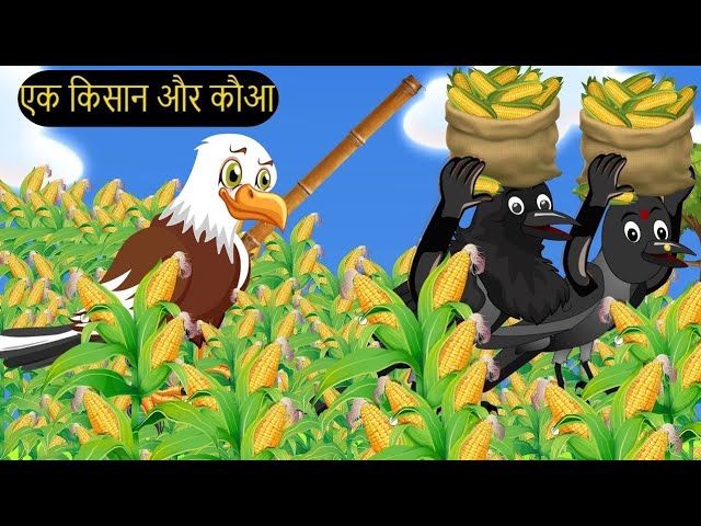 चोर कौआ की कहानी #cartoon | birds cartoon video | moral story Hindi kahani | tuni Kauwa story