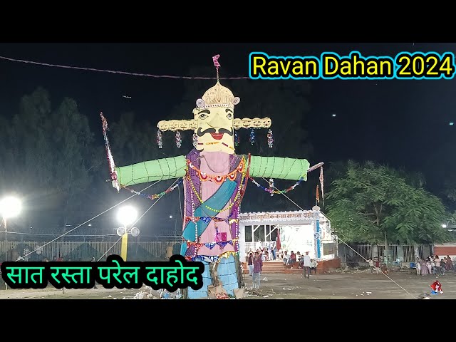 49th Ravan Dahan 2024 | Saat Rasta Parel #dahod #ravandahan