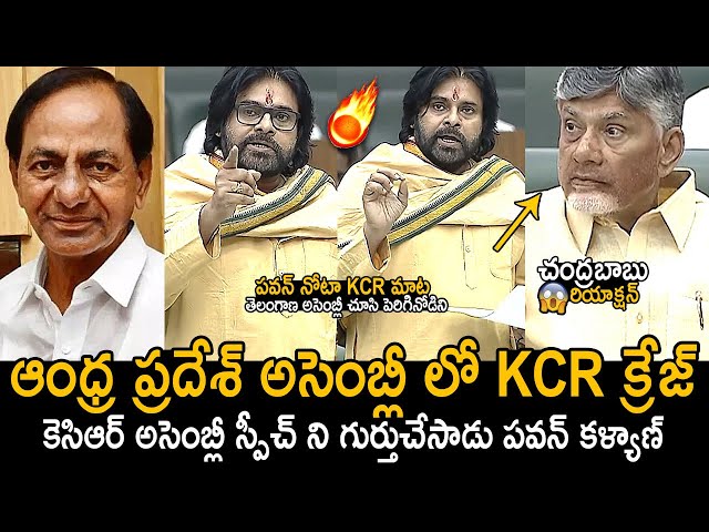 DCM Pawan Kalyan Speaks About KCR's Telangana Assembly In AP Assembly | Chandrababu | Friday Culture