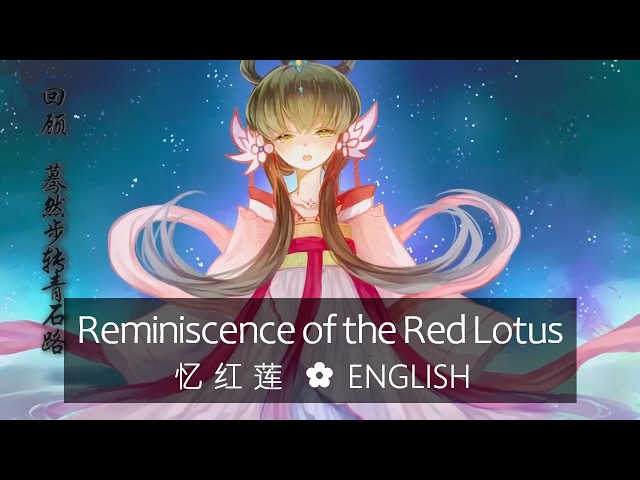 「Reminiscence of the Red Lotus / 忆红莲」English cover by ✿ham