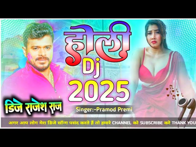 pramod premi ke new holi dj song 2028//holi dj remix song 2025//dj pankaj music//holi dj gana 2025