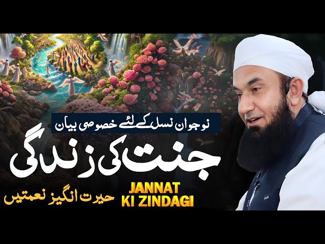 Jannat Ki Zindagi | Molana Tariq Jameel Latest Bayan 18 December 2024