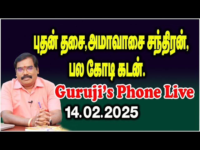 GURUJI'S PHONE LIVE (14.02.2025)TODAY 7PM..#adityaguruji #gurujilve