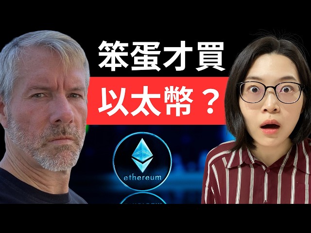 全球比特幣龍頭 Michael Saylor 給小資族的忠告！為什麼比特幣是贏家？99%的加密貨幣都將消失？不看真的會後悔！【幣圈小資女 Emma】