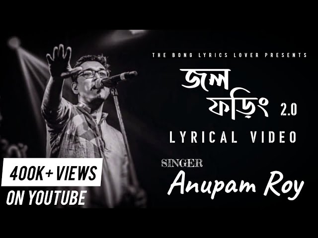 Jawl Phoring 2.0 | জল ফড়িং 2.0 | Anupam Roy | Prem Tame | Lyrical Video 2022 |