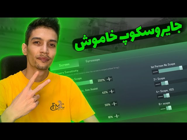 تنظیمات اسکوپ بدون جایروسکوپ !