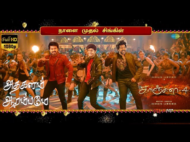 Kanchana 4 Song Promo – Tamil Horror Movie | Ragava Lawrence - Thalapathy Vijay Son Sanjay | Pooja