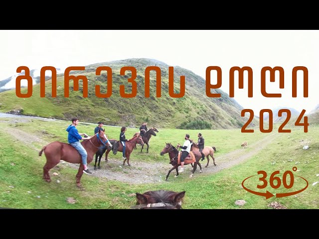 (360 VR) Horse Racing In Girevi, Tusheti - გირევის დოღი, თუშეთი 2024