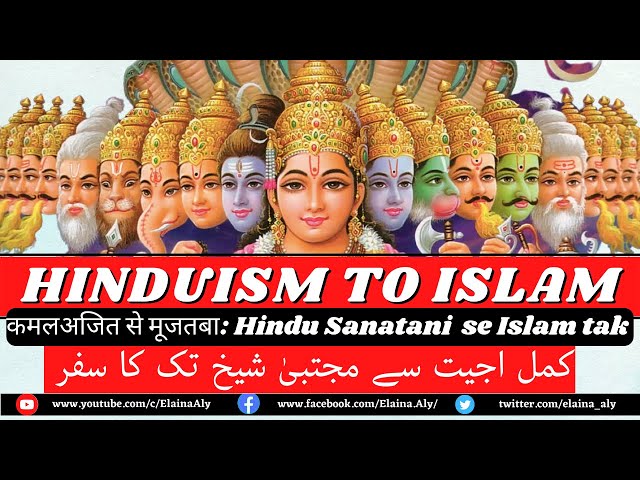 Hindu Sanatani  se Islam tak || कमलअजित से मूजतबा - HINDUISM TO ISLAM