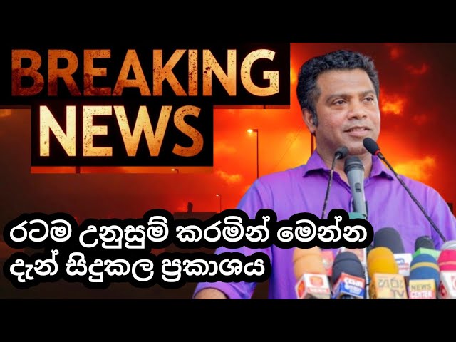 Breaking News | srilanka news | political | news 1st |@News_With_Dula