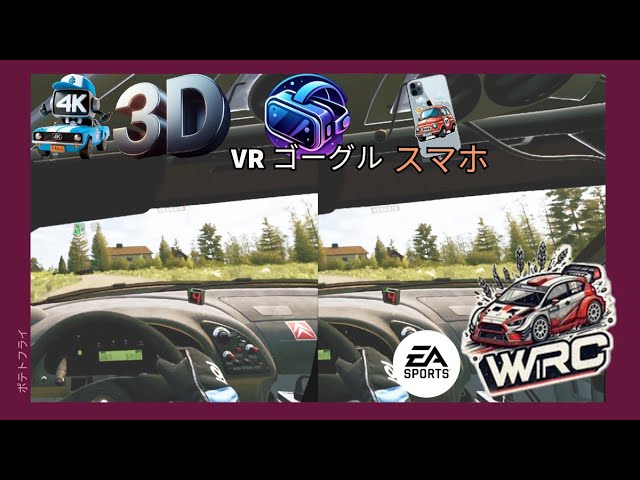 [EA Sports WRC][3D VR Video SBS][第54話]シーズン6 モーメント | Secto Rally Finland