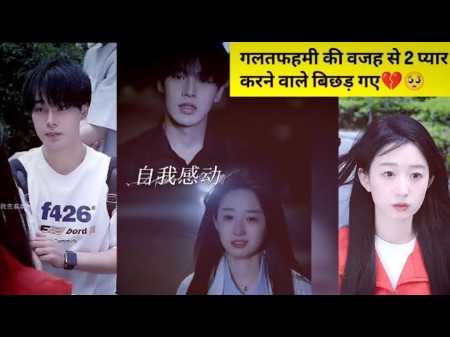 गलतफहमी की वजह से 2 प्यार करने वाले बिछड़ गए💔🥺 | Misunderstanding Destroy Their Relationship #viral​