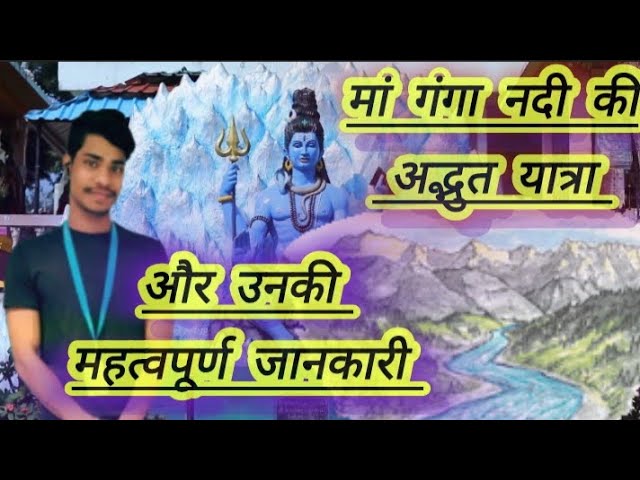 मां गंगा नदी की अद्भुत यात्रा की महत्वपूर्ण #video 🏞️ #मांगंगा #गंगामैया#गंगाजल#हरिद्वार #youtube