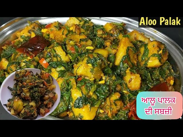 #palak aloo Palak dry recipe, Aloo palak saag, Aloo palak Ki Sabji /Twosistetvlog