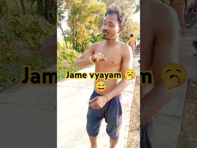 Konodino jame korisna ।।jame vyayam 🥱😅#santalivideo #comedy #funny #santali #shorts #statusvideo