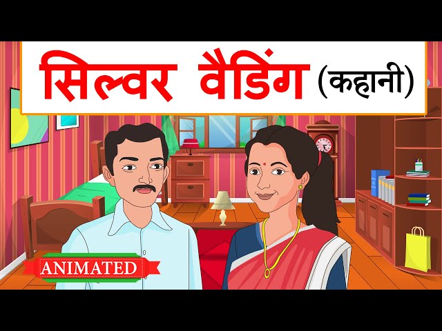 Silver Wedding Class 12 Animation | Class 12 Hindi Silver Wedding Full Explanation