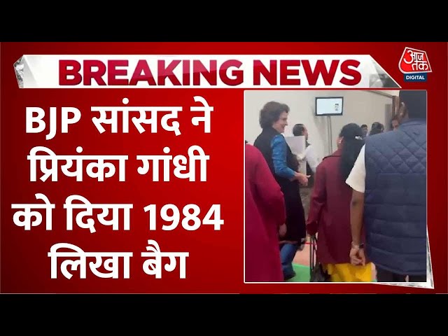 Parliament Session: BJP MP Aparajita Sarangi now gave a bag written 1984 to Priyanka Gandhi