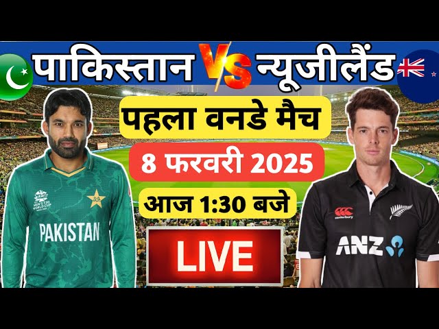 🔴Live:Pakistan vs New Zealand 1st Odi Live | PAK vs NZ 2025 | Live Cricket Match Today |Cricket Live