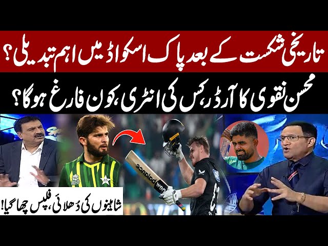 Pakistan Squad Changed After Defeat to New Zealand | Glenn Phillips | Babar Azam's Fail | Tri-Series